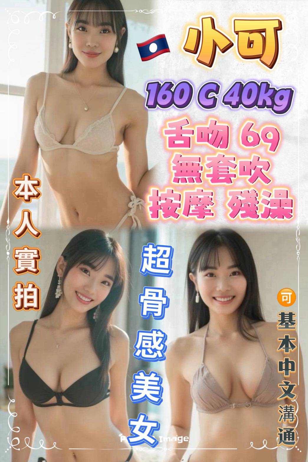 桃園 木夏 胸圍38D|年齡23